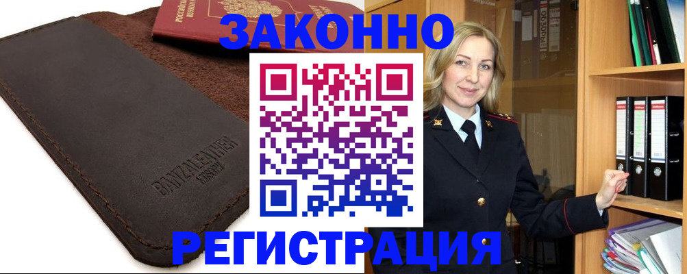 временная регистрация в Ингушетии