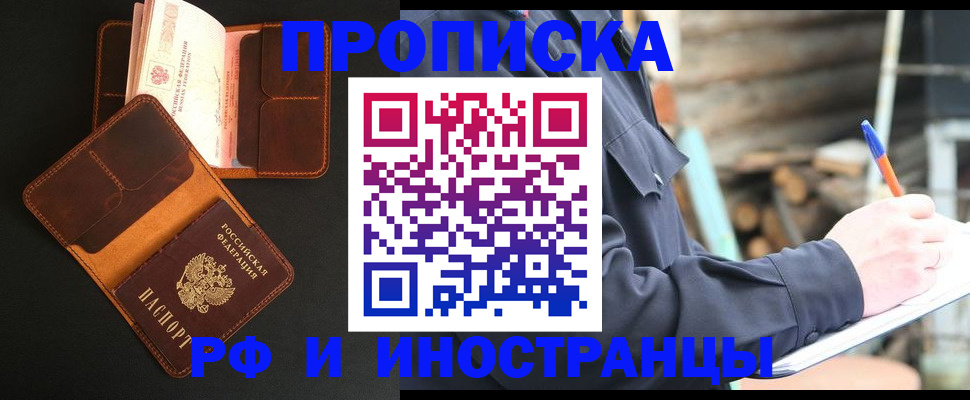 прописка 2025 в Ингушетии