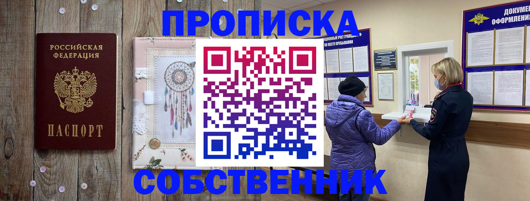 временная регистрация в Ингушетии