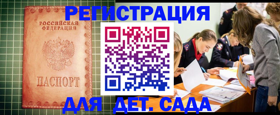 прописка ребенка в Ингушетии