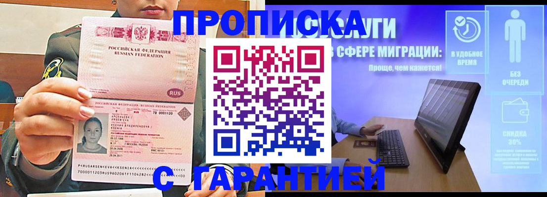 временная регистрация в Ингушетии