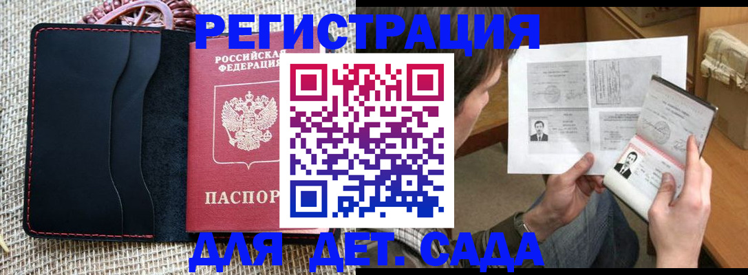 прописка для школы в Ингушетии