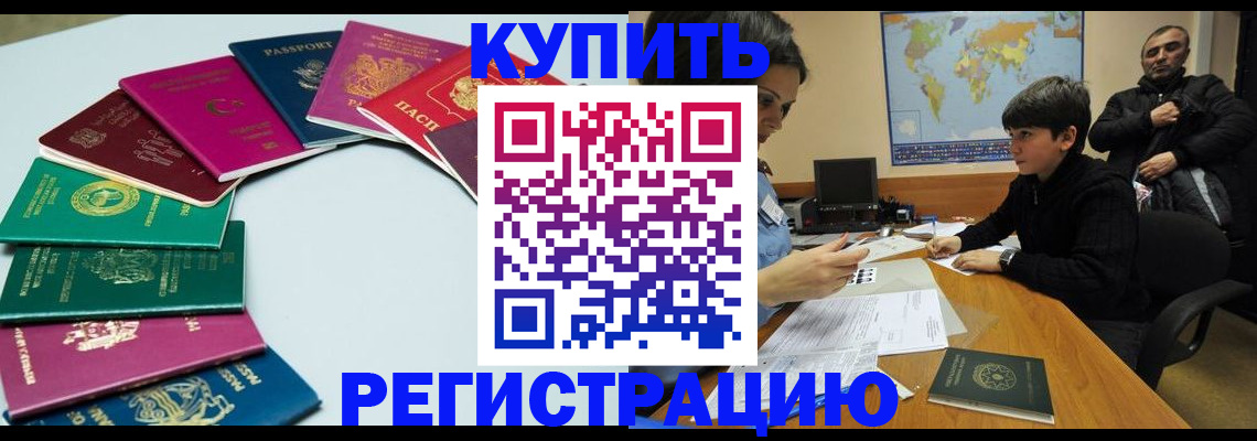 прописка в Ингушетии